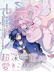 漫画改编深海图书馆海报